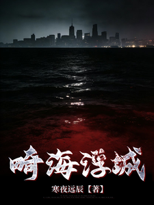 畸海浮城
