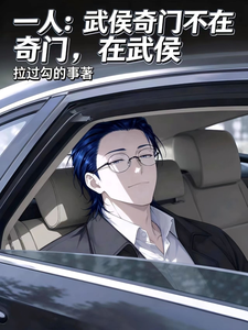 一人：武侯奇门不在奇门，在武侯