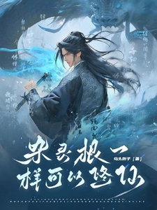 杂灵根一样可以修仙