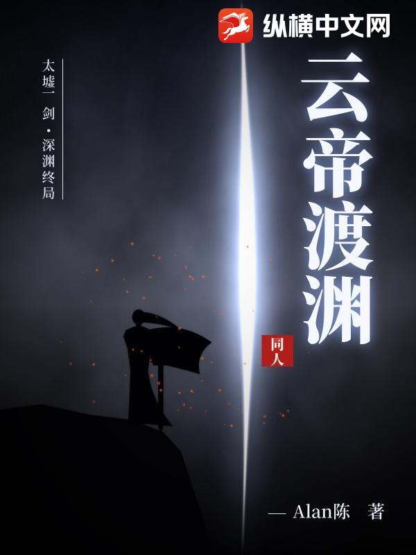 云帝渡渊